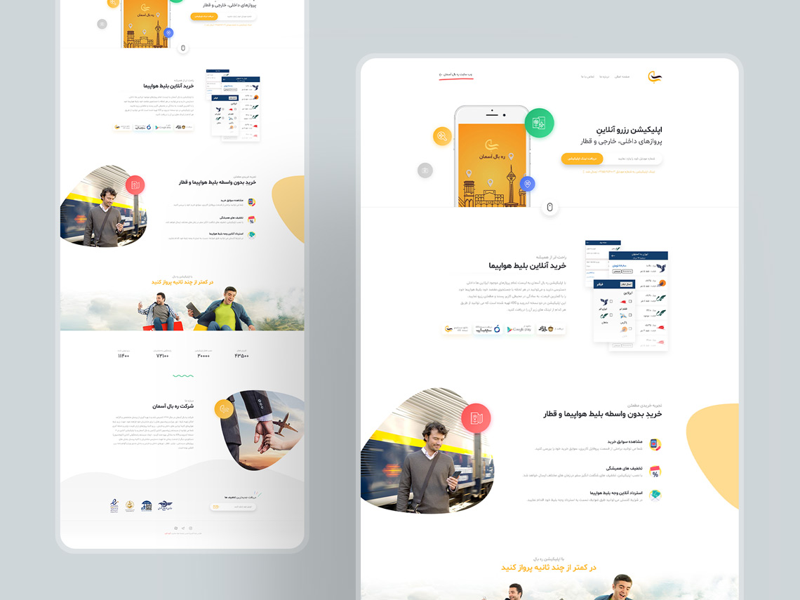 طراحی گرافیک وب، طراحی رابط کاربری و تجربی وب سایت معرفی اپلیکیشن ره بال آسمان